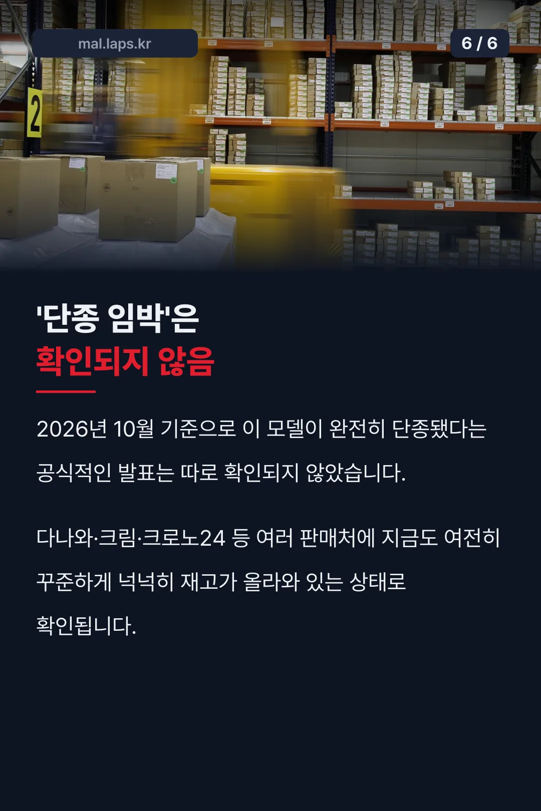 단종설 사실 확인